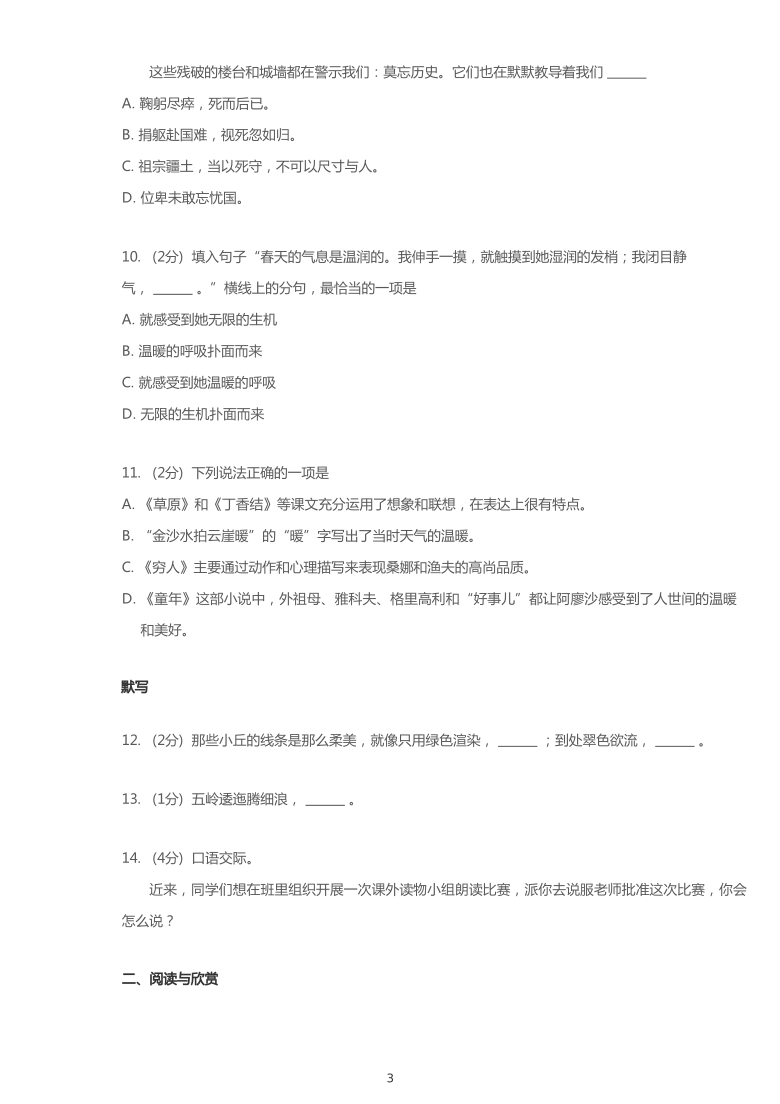 统编版2019~2020学年浙江杭州上城区金都天长小学六年级上学期期中语文试卷（含答案）