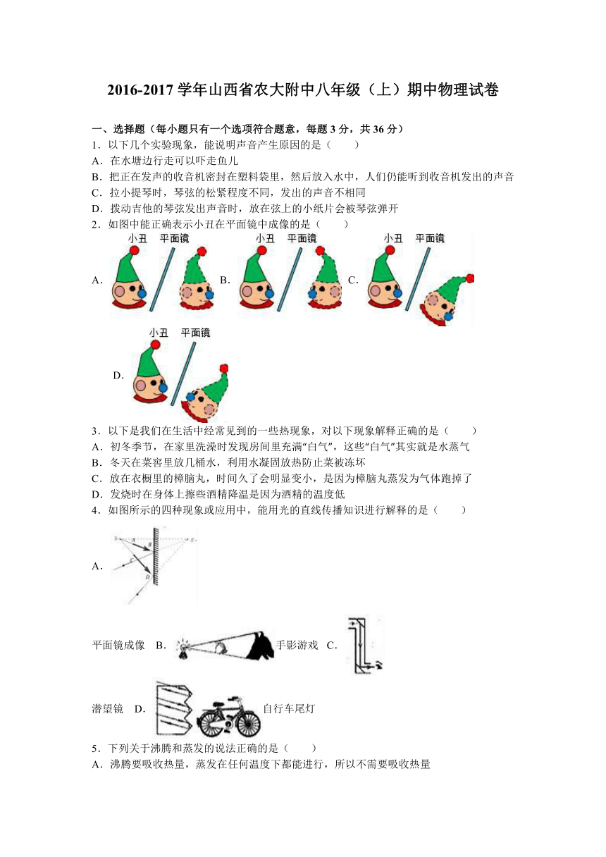 山西省农大附中2016-2017学年八年级（上）期中物理试卷（解析版）