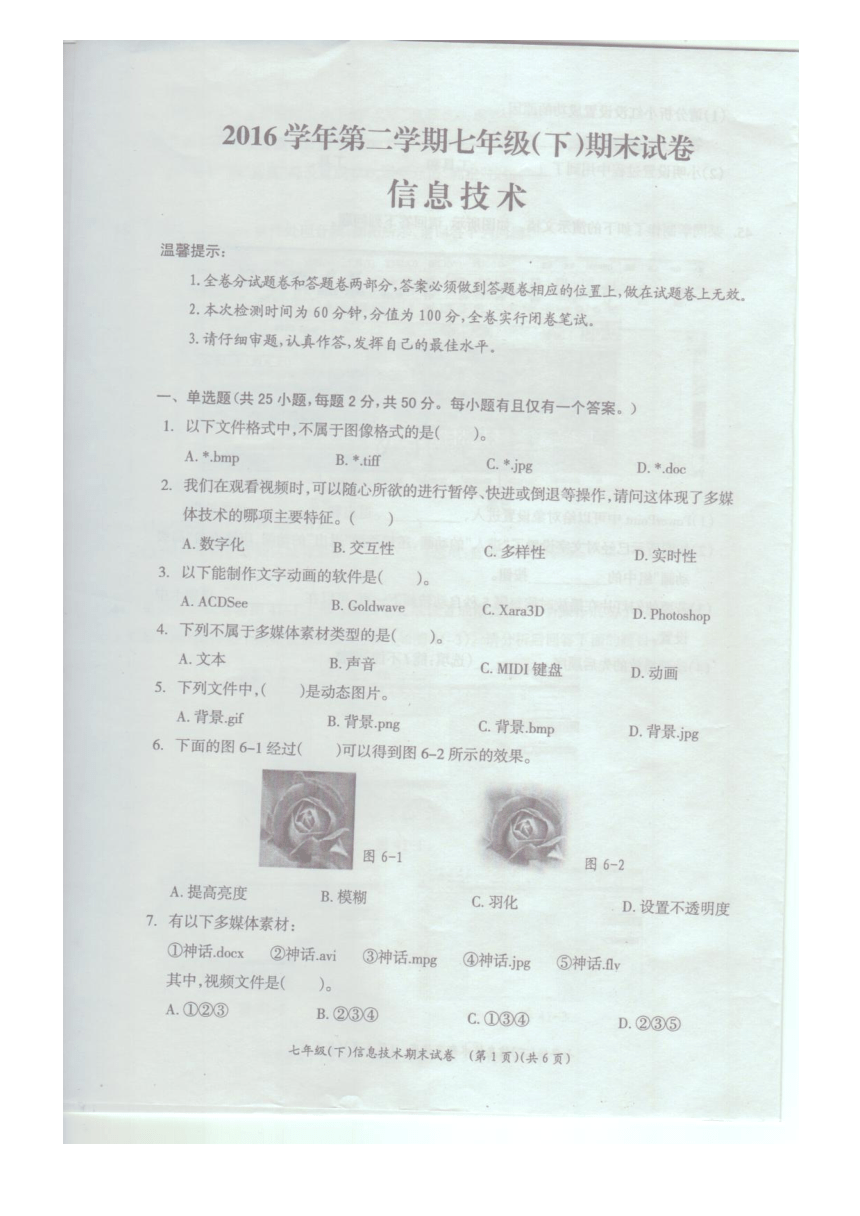 浙江省湖州市长兴县2016-2017学年七年级（下）信息技术期末试卷（扫描版）