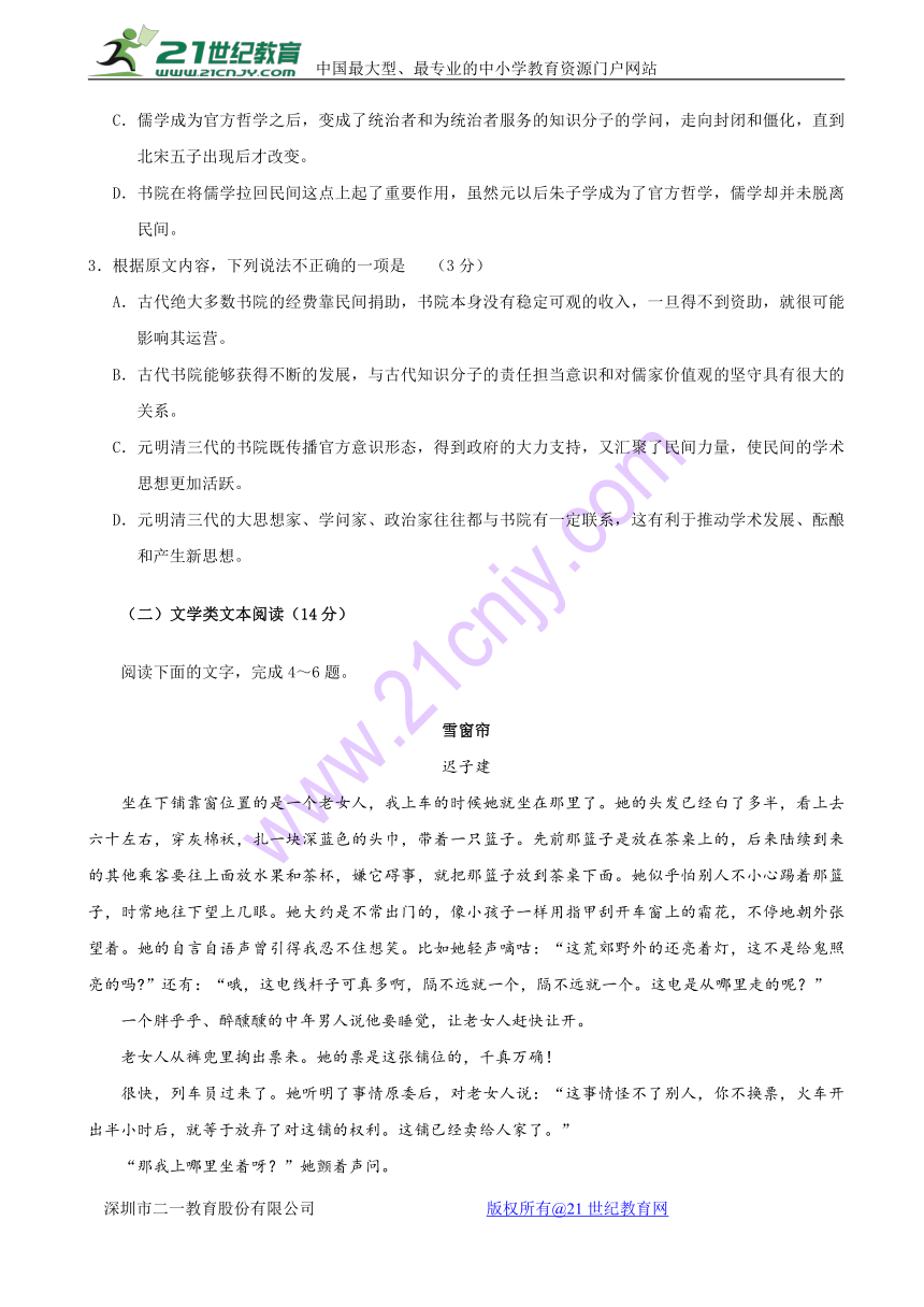 贵州省遵义市第三教育集团2017届高三下学期第二次联考语文试题 Word版含答案