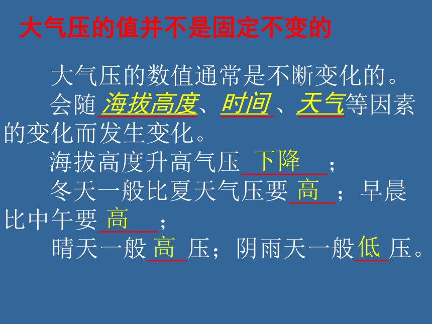 第四节 大气压与人类生活