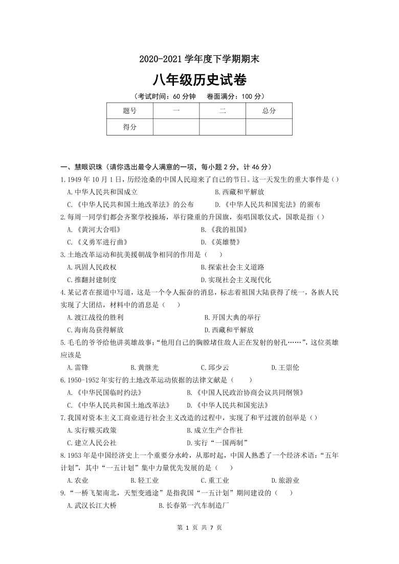 辽宁省朝阳市朝阳县2020-2021学年八年级下学期期末考试历史试题（Word版有答案）