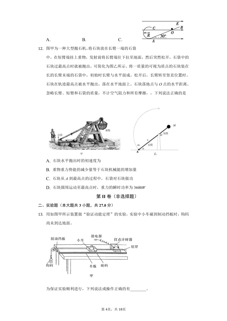 重庆市缙云教育联盟2020-2021学年高二11月月考物理试题 Word版含答案