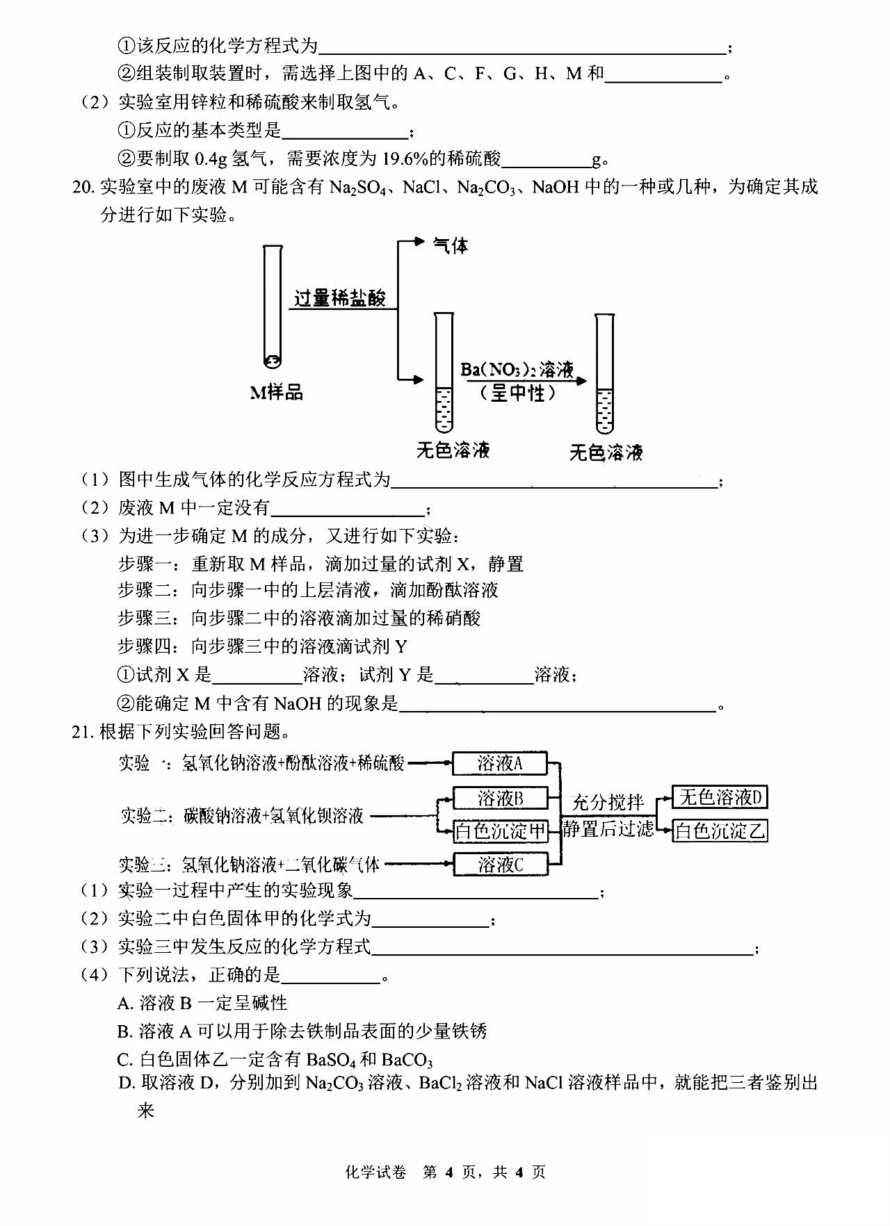 2020年吉林省長春市中考化學模擬提升練習卷七( pdf版 無答案)