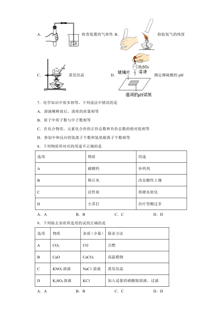 2020-2021学年沪教版（全国）化学九年级下册第7章《应用广泛的酸碱盐》测试题（含答案）