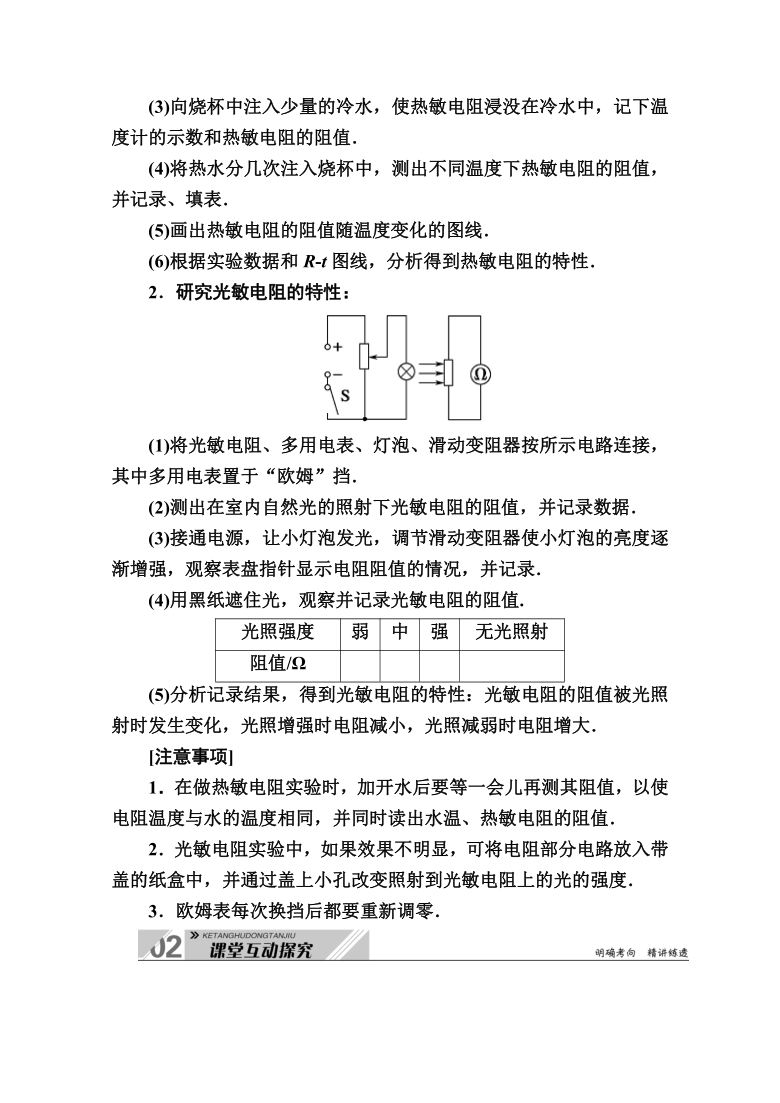 2021高三物理人教版一轮学案 第十一单元  实验十二　传感器的简单应用   Word版含解析