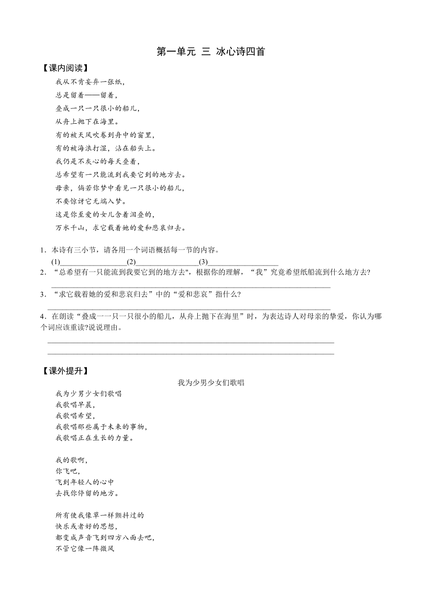 语文：苏教版七上第3课 冰心诗四首 课时训练