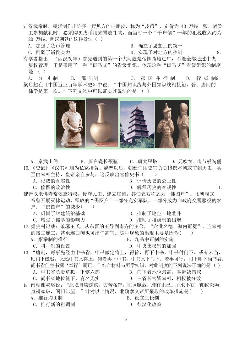 江苏省常州市“教学研究合作联盟”2020-2021学年高一第一学期历史期中试卷 Word版含答案