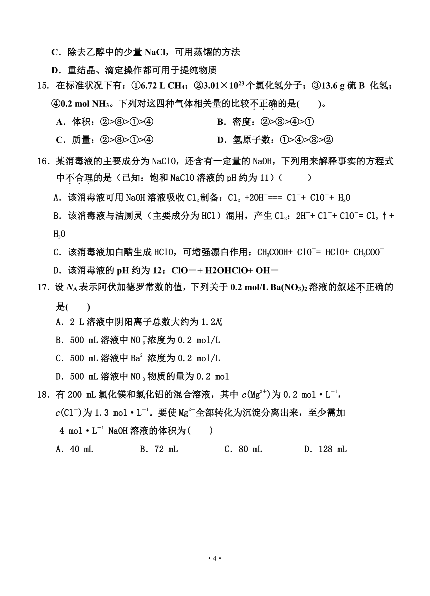 河南省周口市商水县2018-2019学年高三上学期9月月考 化学