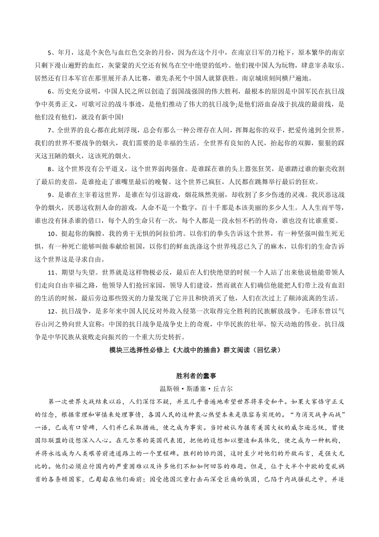 【语文】高中新学期晨读晚背材料第五周（周三）