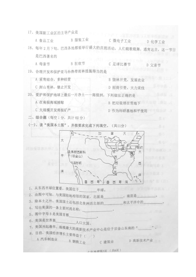 辽宁省西丰县2019-2020学年七年级下学期期末考试地理试题（图片版，含答案）