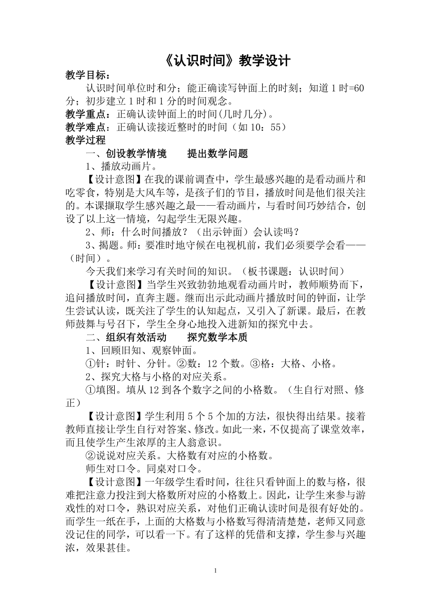 人教版数学二年级上册《认识时间》教学设计