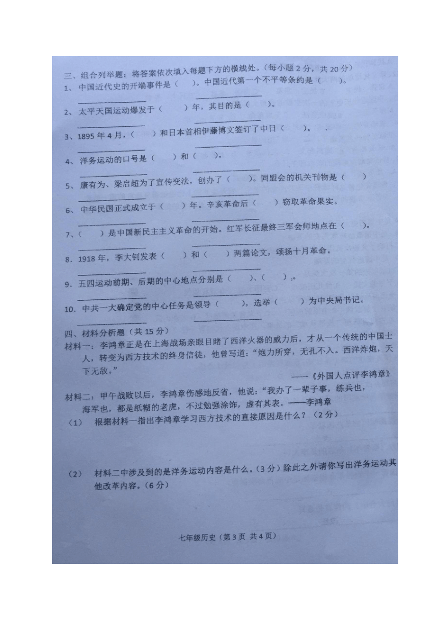 黑龙江省密山市2017-2018学年七年级上学期期末考试历史试题（图片版，无答案）