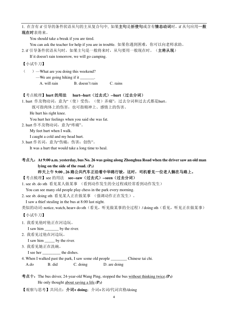 Unit 1 What's the matter?Section A 讲义（含答案）