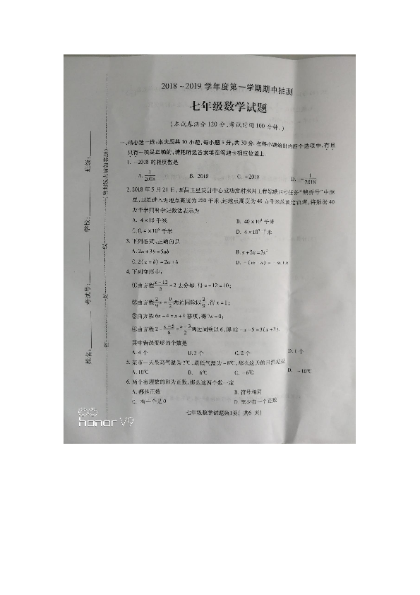 江苏省徐州市2018-2019学年度第一学期期中抽测七年级数学试题（图片版无答案）