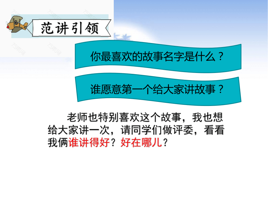 统编版三年级语文下册 第8单元 口语交际：趣味故事会  课件 (共21张 )