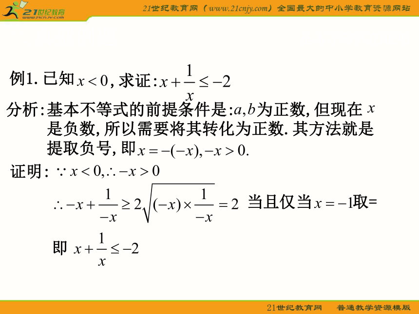 苏教版数学必修5基本不等式的证明课件