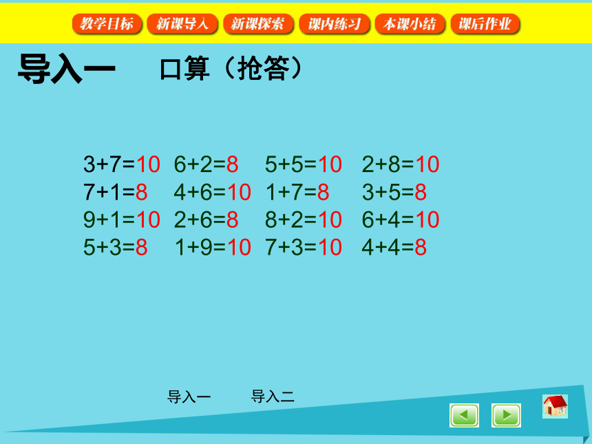 小学一年级数学上册3.6摆一摆、算一算、找规律课件沪教版