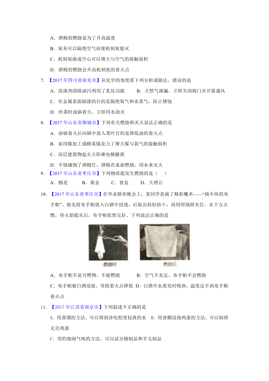 2017年各地中考化学真题分项解析汇编专题7-1  燃烧与灭火（原卷+解析卷）