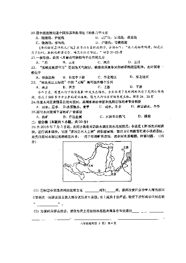 湖南省常德市澧县2018-2019学年八年级上学期期末联合考试地理试题（图片版）