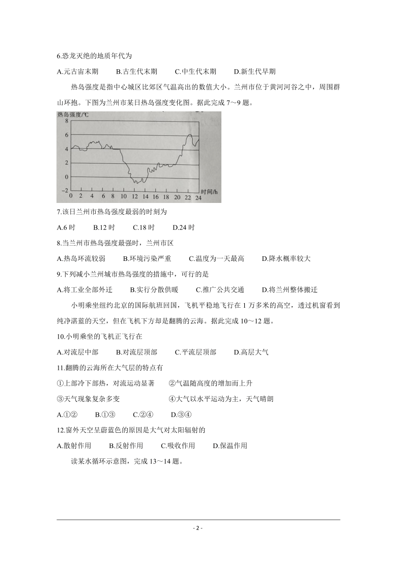 辽宁省辽阳市2020-2021学年高一上学期期末考试 地理 Word版含答案