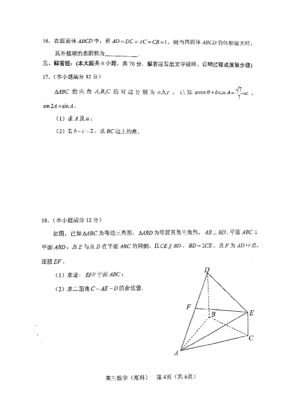 2020年辽宁省沈阳市高三教学质量检测（一）理科数学试卷（一模）（PDF版无答案）
