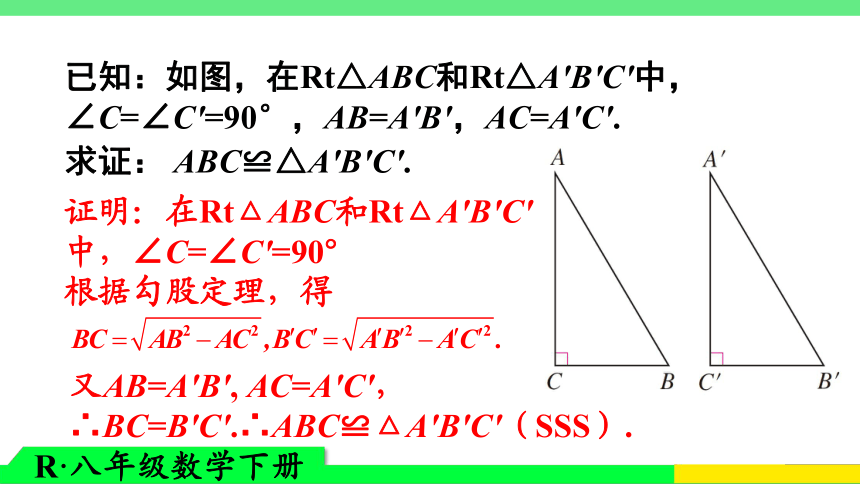 17.1 勾股定理的应用(第2课时) 课件