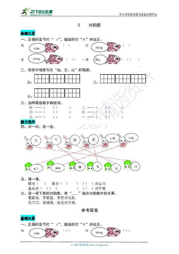 5  对韵歌    同步练习题（word版有答案）