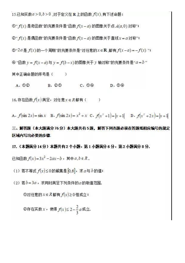 上海市进才中学2020届高三上第一次月考数学试卷及答案