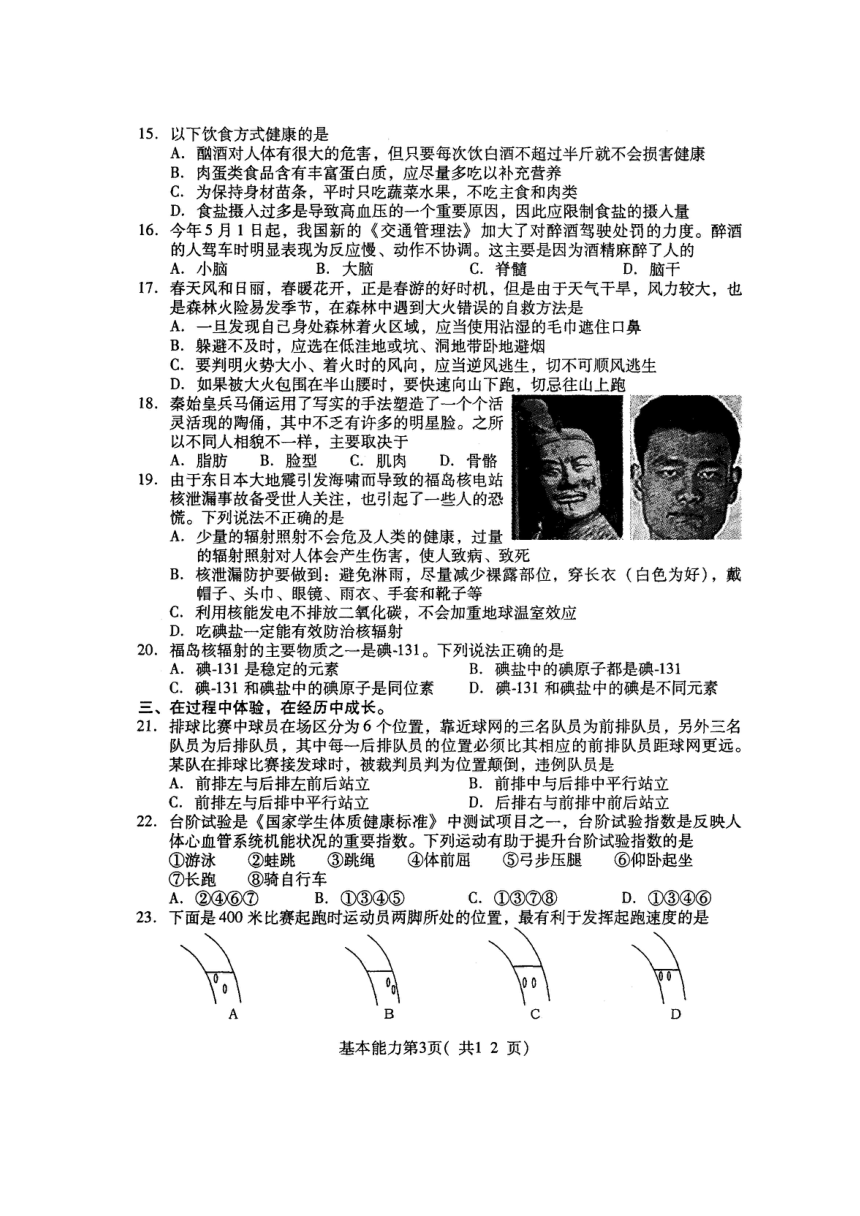 2011年山东潍坊高三5月月考试题（高清扫描版） 基本能力