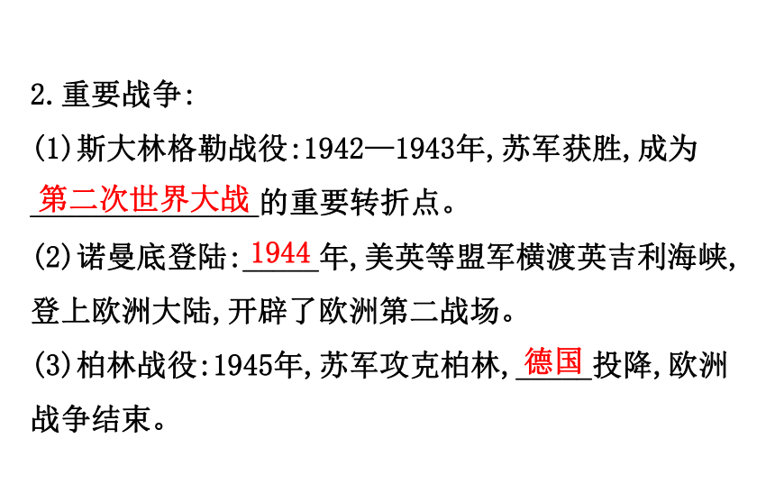 2018届人教版历史中考一轮复习课件：第二十四单元 第二次世界大战