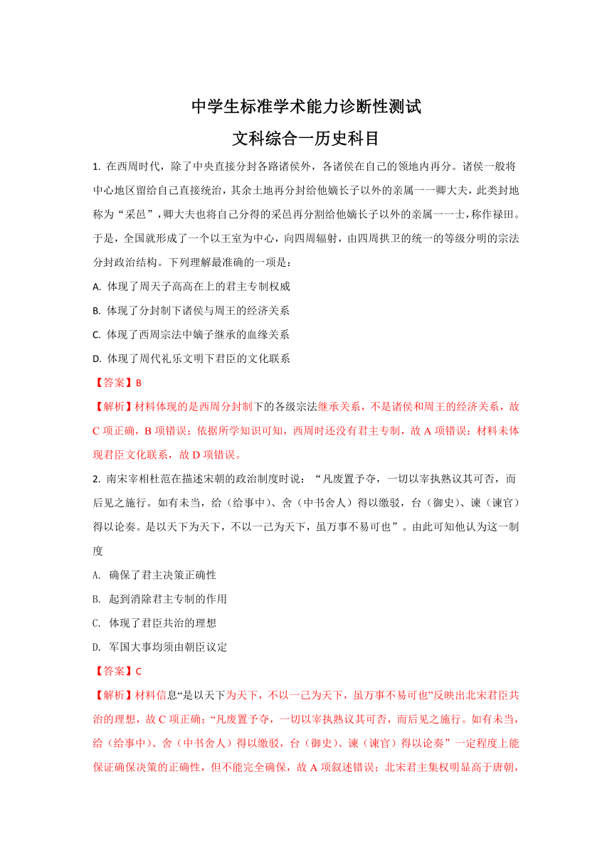 《解析卷》北京市清华大学附属中学2018届高三上学期12月中学生标准学术能力诊断性测试历史试题