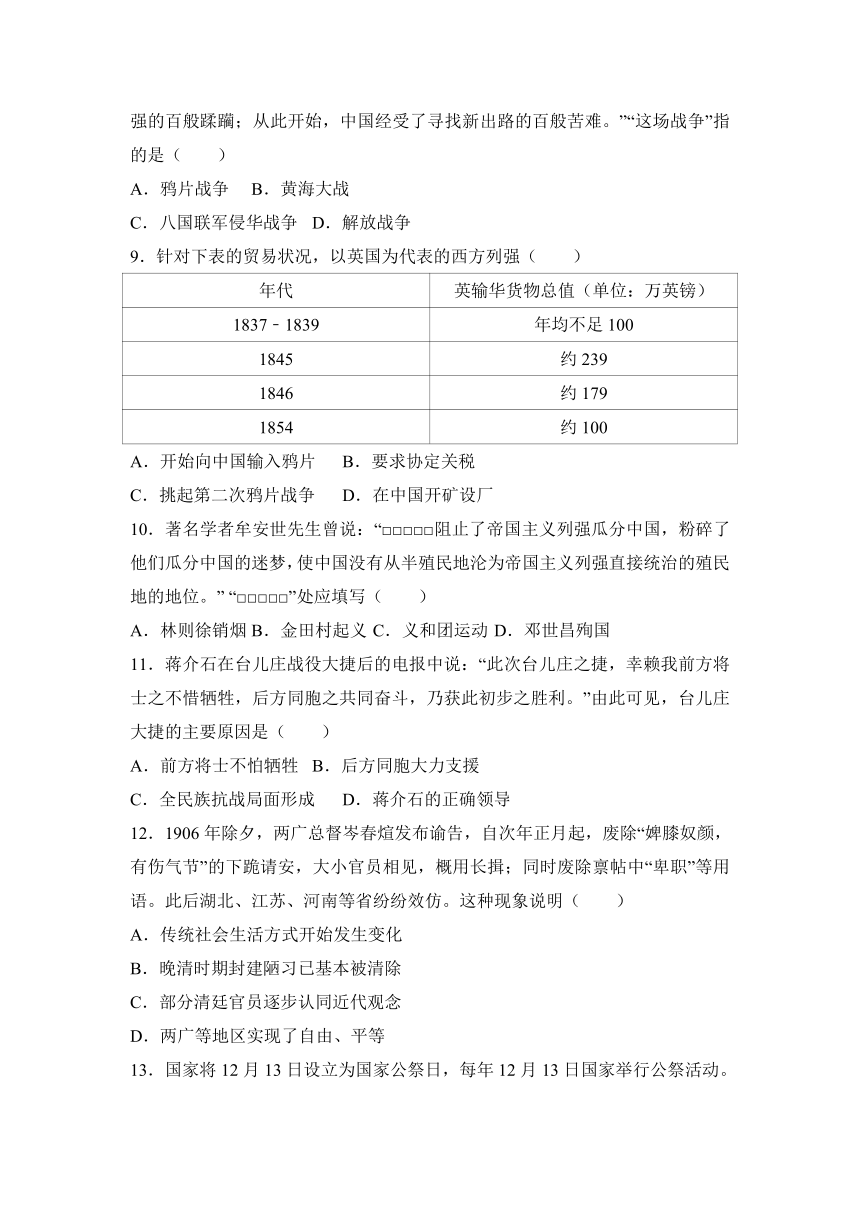 广西钦州市高新区2016-2017学年八年级（上）期末历史试卷（解析版）