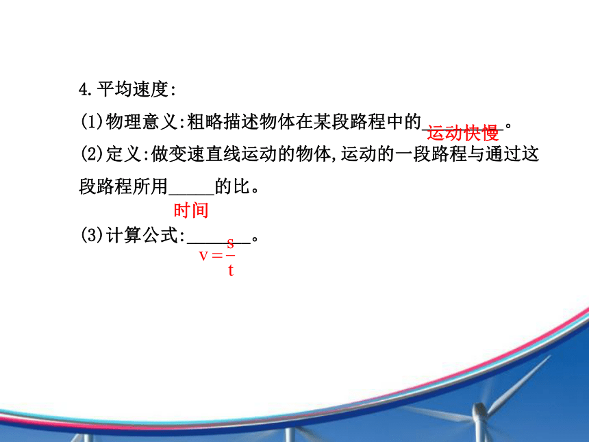 【金榜】2015年初中物理全程复习方略配套课件（沪科版）：第一章&第二章 打开物理世界的大门+运动的世界（共103张PPT）