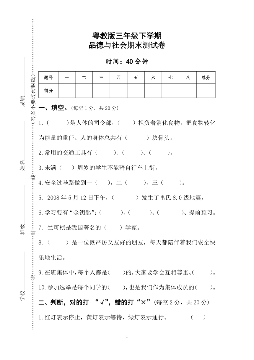 广东教育出版社三年级下学期品德与社会期末测试卷（无答案）