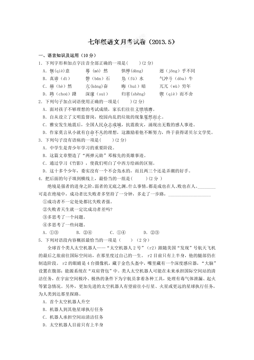 江西省萍乡四中2012-2013学年七年级5月月考语文试题