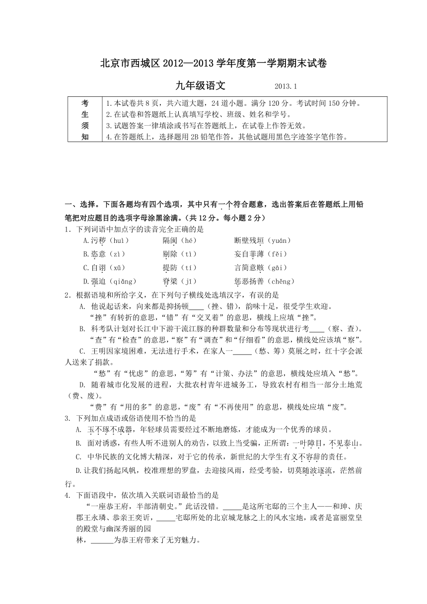 北京市西城区2013届九年级上学期期末考试语文试题