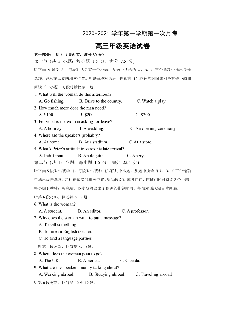 河北省秦皇岛市宏远学校2020-2021学年第一学期月考高三英语试卷