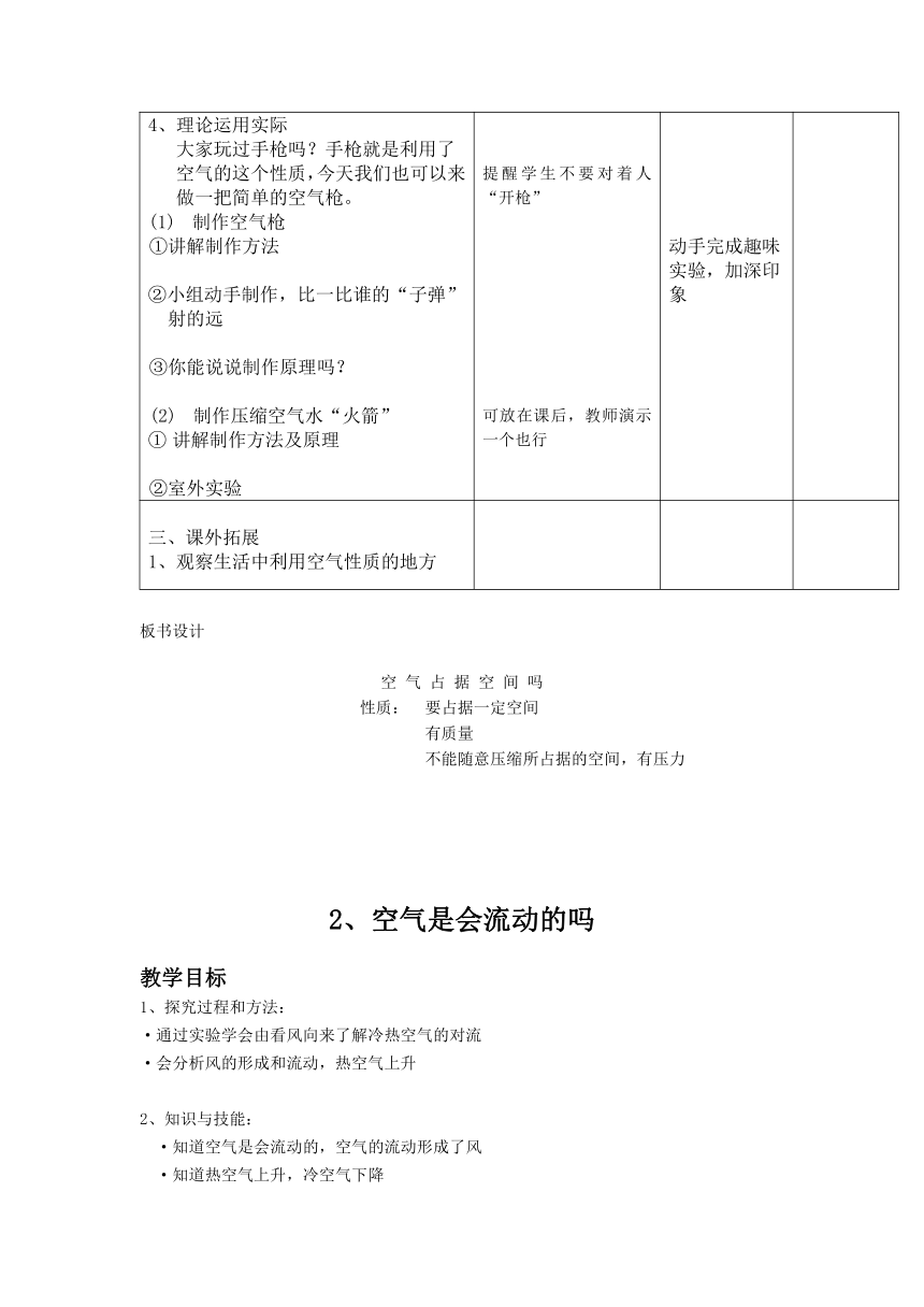 苏教版四年级科学上册全册 教案