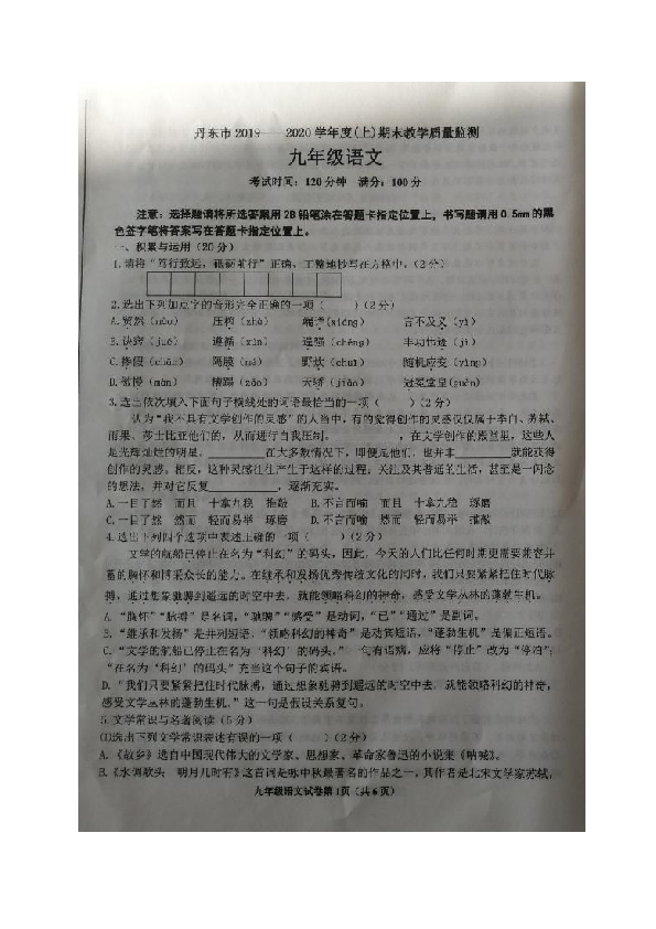 辽宁省丹东市2020届九年级上学期期末考试语文试题（图片版含答案）