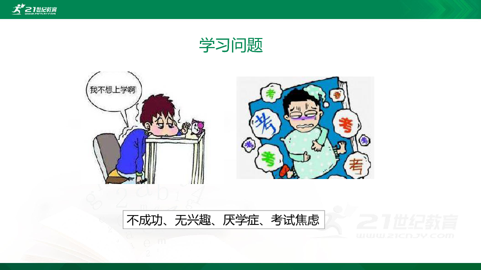 【班会】关注中学生心理健康-课件(共17张PPT)