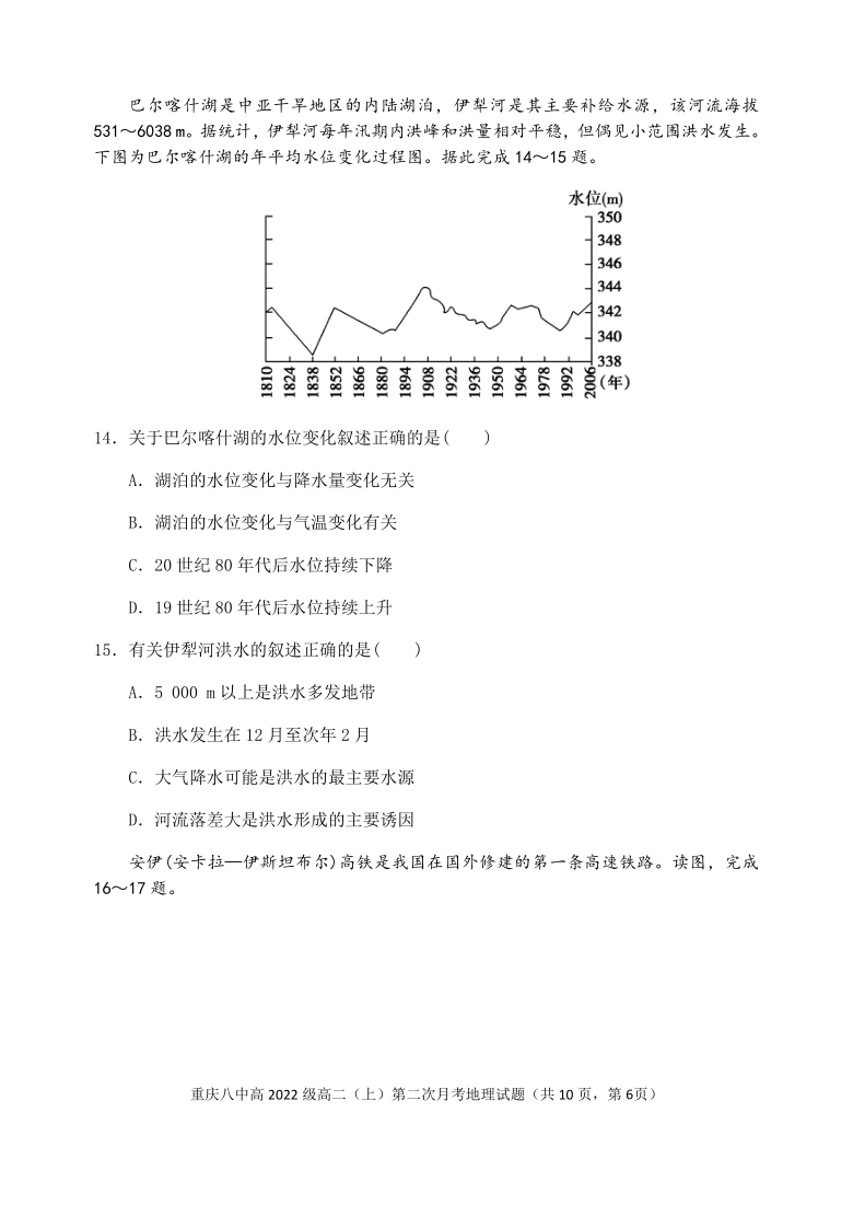 重庆市第八高中2020-2021学年高二上学期第二次月考（12月）地理试题 Word版含答案