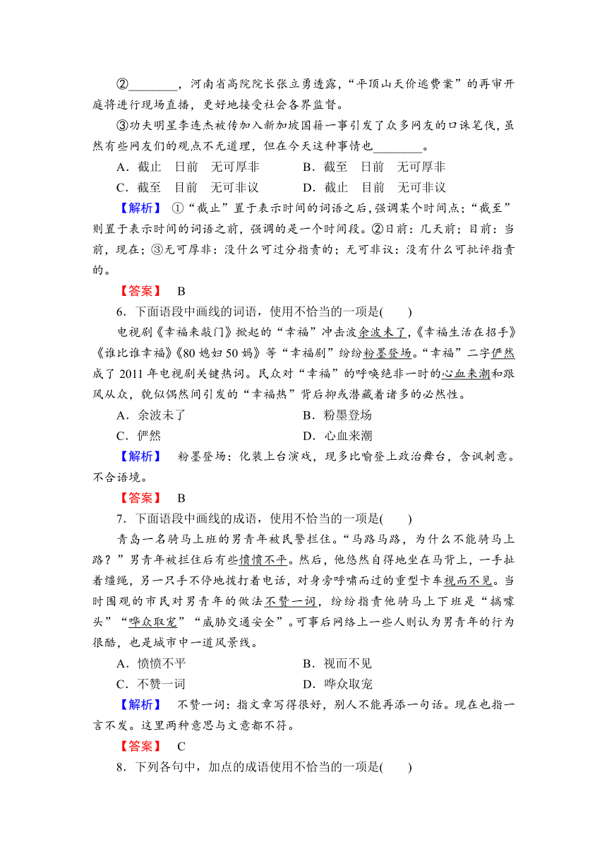 课堂新坐标2013届高三语文一轮复习广东专用语言文字运用专项知能检测2