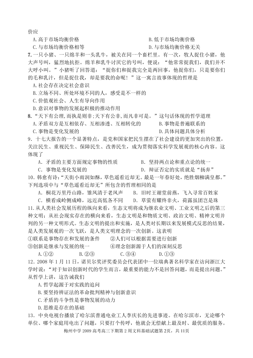 梅州中学2009高考高三下期第2周文科基础试题 人教版