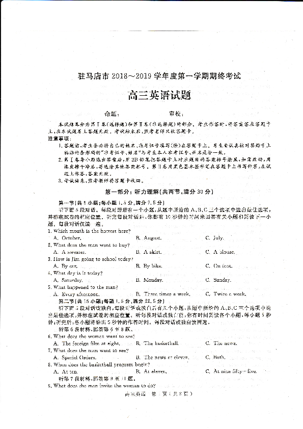 2019届河南省驻马店市高三上学期期末考试英语试题+PDF版含答案（无听力音频及材料）