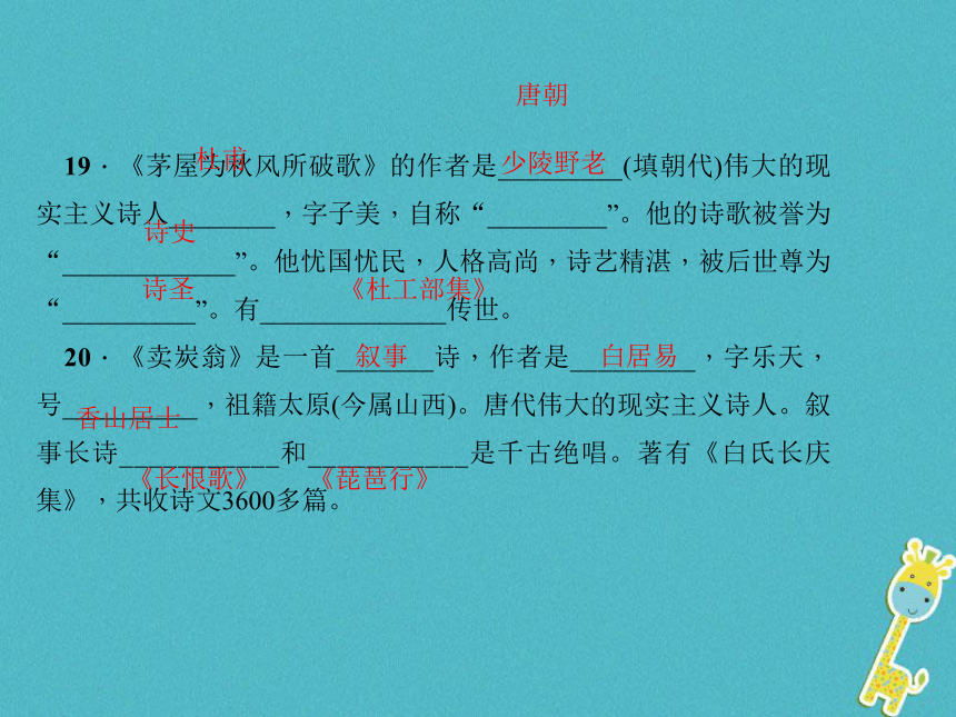 2018人教版语文八年级下册专题五《文学常识与名著阅读》导学课件