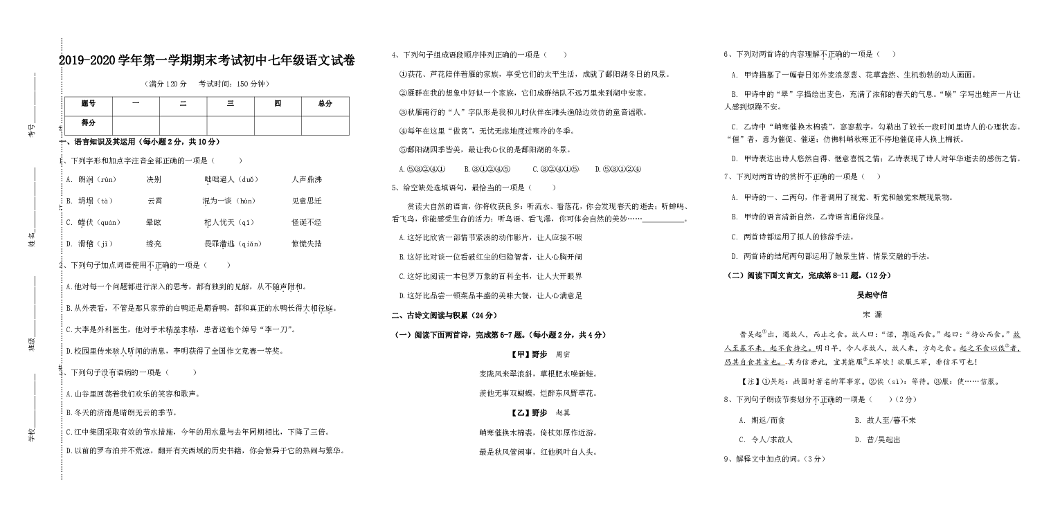 江西省赣州市兴国县2019-2020学年七年级第一学期期末考试语文试卷（含答案）