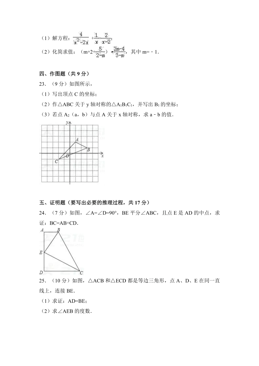 四川省德阳市中江县2017-2018学年八年级上期末数学原试卷+解析版（2份打包）