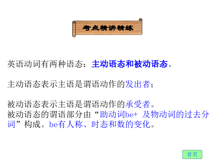 广东省佛山市中考英语专题复习之被动语态 课件（30张PPT，无音频）