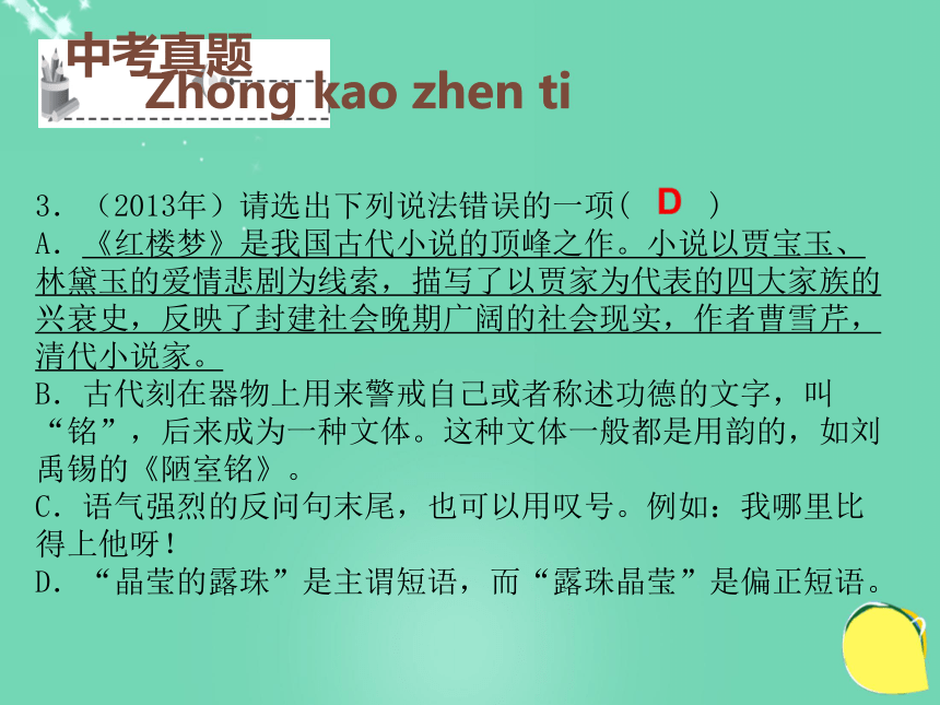 （深圳地区）2016中考语文 基础部分 文学常识复习课件